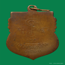 เหรียญหลวงพ่อเงินวัดดอนยายหอมปี2500