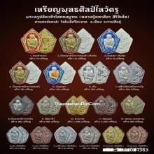 เหรียญพุทธศิลป์ไหว้ครู64 หลวงปู่มหาศิลา เนื้อทองฝาบาตร
