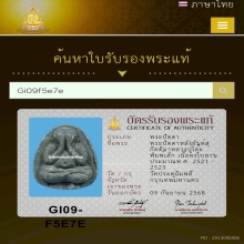  พระปิดตาหลังยัน หลวงปู่โต๊ะ พิมพ์เล็ก เนื้อผงใบลาน พ.ศ.2521