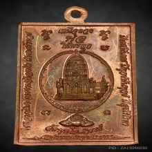 เหรียญเหนือดวง องค์พ่อจตุคาม วัดพุทธไธสวรรค์ เนื้อทองแดง