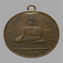 เหรียญพระปฏิมากรมงคลบพิตร วัดมงคลบพิตร รุ่นเเรก ปี2460