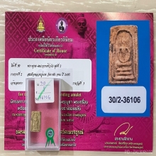 ติดที่2สมาคม หลวงปู่นาค วัดระฆัง พิมพ์คะแนน