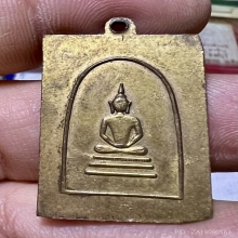 เหรียญสมเด็จโต หลังสมเด็จกะไหล่ทอง 2495 วัดระฆัง