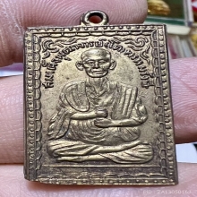 เหรียญสมเด็จโต หลังสมเด็จกะไหล่ทอง 2495 วัดระฆัง