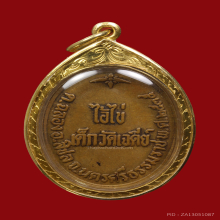 เหรียญไอ้ไข่เด็กวัดเจดีย์รุ่น2ปี2535