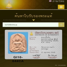 หลวงปู่บุญ พิมพ์ซุ้มแหลมใหญ่ เนื้อดิน พ.ศ. 2456