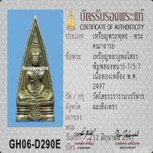 หลวงพ่อโสธร 2497 วงแหวนเสี้ยว