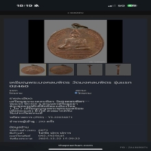 เหรียญพระปฏิมากรมงคลบพิตร วัดมงคลบพิตร รุ่นเเรก ปี2460