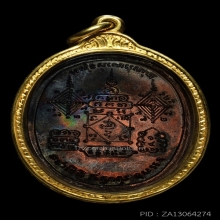 เหรียญพ่อท่านคลิ้ง รุ่นโกหว่า จัดสร้าง ปี2520 สภาพสวยมากๆ