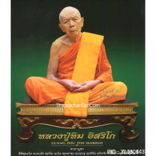 ลูกอมผงพรายกุมาร หลวงปู่ทิม วัดละหารไร่ ปี2517