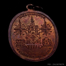 เหรียญพ่อท่านคลิ้ง รุ่นโกหว่า จัดสร้าง ปี2520 สภาพสวยมากๆ