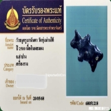 วัวธนูครูบานันตา วัดทุ่งม่านใต้ ปี2500