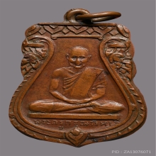 เหรียญเสมาหลวงปู่เผือก วัดกิ่งเเก้ว ปี2496 บล็อคพระครู