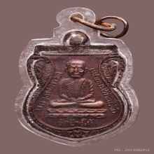 เหรียญใต้ร่มเย็น บล๊อคกษาปณ์ เลี่ยมเก่า ผิวไฟแดงสวยมากๆ