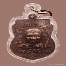 เหรียญใต้ร่มเย็น บล๊อคกษาปณ์ เลี่ยมเก่า ผิวไฟแดงสวยมากๆ