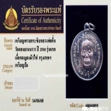 เหรียญพรายกระซิบหลวงพ่อกึ๋น วัดดอนยานนาวา จ.กรุงเทพฯ