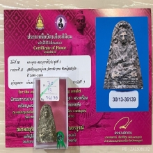 ติดที่3สมาคม หลวงปู่นาค วัดระฆัง สมเด็จโต