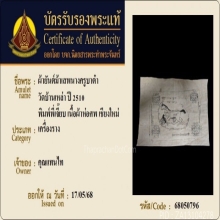 ผ้ายันต์ม้าเสพนางครูบาต๋า วัดบ้านเหล่า จ.เชียงใหม่ ปี2518