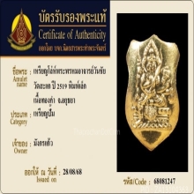 เหรียญโล่ห์ พระพรหม อ.วันชัย ปี 2519 เนื้อทองคำ หลวงปู่สีห์