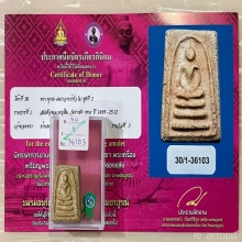 ติดที่3สมาคม สมเด็จอกครุฑกลาง หลวงปู่หิน วัดระฆัง