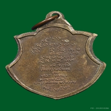 เหรียญประสบการณ์ 200 นัด หลวงปู่ฝั้น อาจาโร 