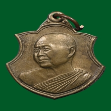 เหรียญประสบการณ์ 200 นัด หลวงปู่ฝั้น อาจาโร 