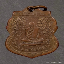 เหรียญรุ่นแรกหลวงพ่อเพชร วัดอัมพวัน เกาะพงัน จ.สุราษฎร์ธานี