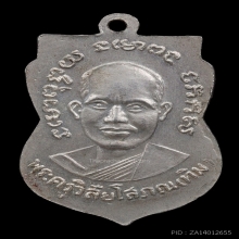 เหรียญเสมารุ่น3 บล็อก พ ขีด สวยเดิมๆ