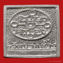 เหรียญหล่อหลวงพ่อสด วัดปากน้ำ ภาษีเจริญ กทม. เนื้อเงิน 