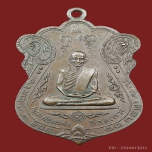 เหรียญเสมาหลวงพ่อพรหม วัดขนอนเหนือ 