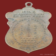 เหรียญเสมาหลวงพ่อพรหม วัดขนอนเหนือ 