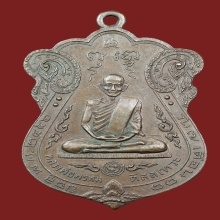 เหรียญเสมาหลวงพ่อพรหม วัดขนอนเหนือ 