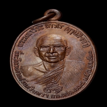 เหรียญท้าวเวสสุวัณหูแตกผิวไฟนิยม หลวงพ่อฤาษีลิงดำ