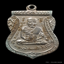 เหรียญเลื่อนสมณศักดิ์ หลวงปู่ทวด วัดช้างให้ ปี 2508