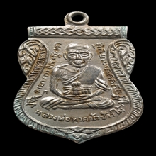 เหรียญเลื่อนสมณศักดิ์ หลวงปู่ทวด วัดช้างให้ ปี 2508