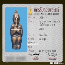 กุมารดูดรกหลวงพ่อแช่ม วัดตาก้อง รุ่นแรก ปี2480