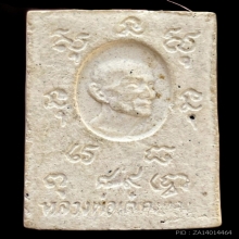 สมเด็จหลวงพ่อเต๋ หลังรูปเหมือน รุ่นฉลองอายุ 89 ปี เส้นเกษา