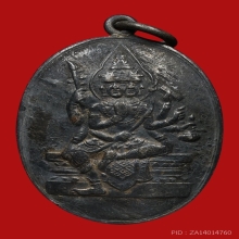 เหรียญพรหมอาจารย์เฮงไพรวัลย์