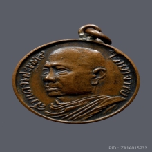 เหรียญรุ่นแรกสมเด็จพระพุทธโฆษาจารย์ วัดเขาบางทราย