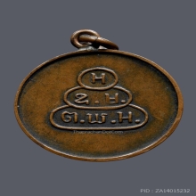 เหรียญรุ่นแรกสมเด็จพระพุทธโฆษาจารย์ วัดเขาบางทราย