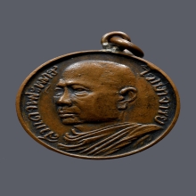 เหรียญรุ่นแรกสมเด็จพระพุทธโฆษาจารย์ วัดเขาบางทราย