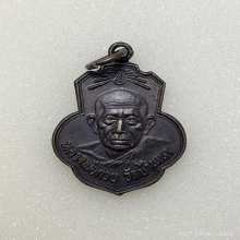 เหรียญหลวงพ่อกวย (เหรียญเดิมบาง) เนื้อทองแดง พ.ศ. 2515