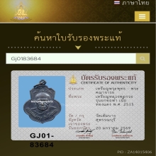 เหรียญหลวงพ่อกวย (เหรียญเดิมบาง) เนื้อทองแดง พ.ศ. 2515