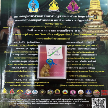 >>>..,เสือหลวงพ่อสาย วัดคลองด่าน กระดูกแกะ ดูง่าย