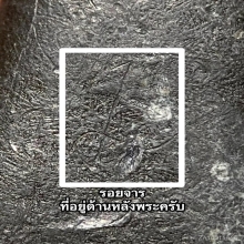 พระปิดตา เจ้าคุณผลวัดหนัง พิมพ์เศียรโต 