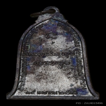 เหรียญระฆัง ปี2516 นิยมเสาอากาศ หลวงพ่อเกษม เขมโก