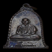 เหรียญระฆัง ปี2516 นิยมเสาอากาศ หลวงพ่อเกษม เขมโก