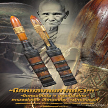 “มีดหมอเทพศาสตรา” (ปากกา) หลวงพ่อเดิม วัดหนองโพ จ.นครสวรรค์