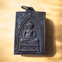 เหรียญ สมเด็จจอมสุรินทร์ หลังพระอินทร์ทรงช้าง ปี 13 