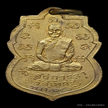 เหรียญหลวงพ่อลา วัดโพธิ์ศรี จ.สิงห์บุรี รุ่นแรก ปีพ.ศ.2468